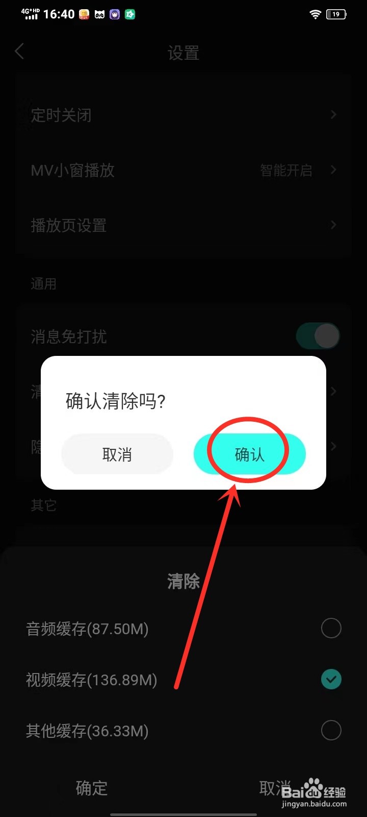 波点音乐怎么清除视频缓存