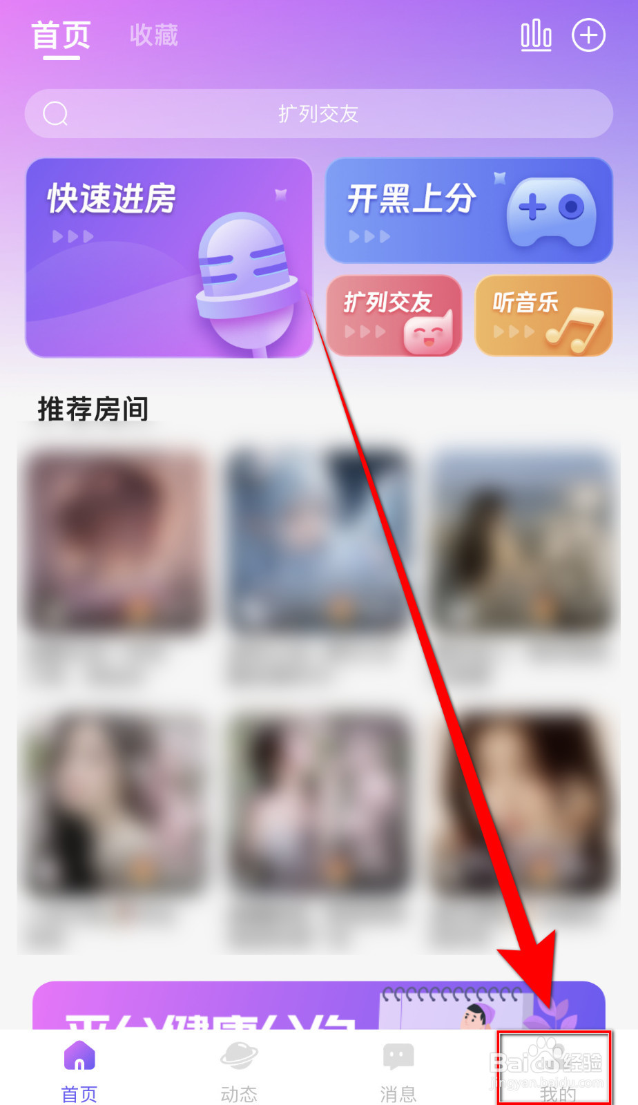 月亮语音怎样关停拒收陌生人消息