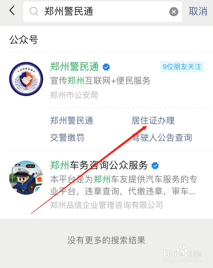 郑州居住证到期了怎么续期