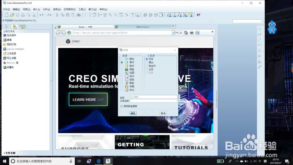 proe5.0野火版怎么操作