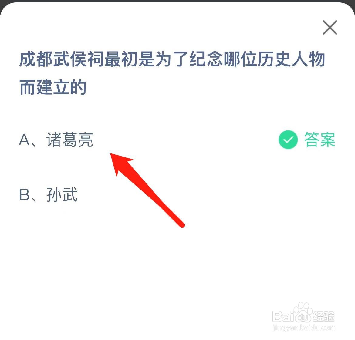 蚂蚁庄园2024年5月17日问题答案怎么找