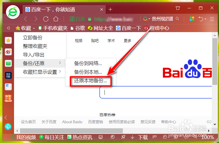 如何将360安全浏览器备份的收藏夹文件导入