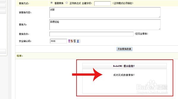 dedecms织梦程序批量替换数据库文字方法