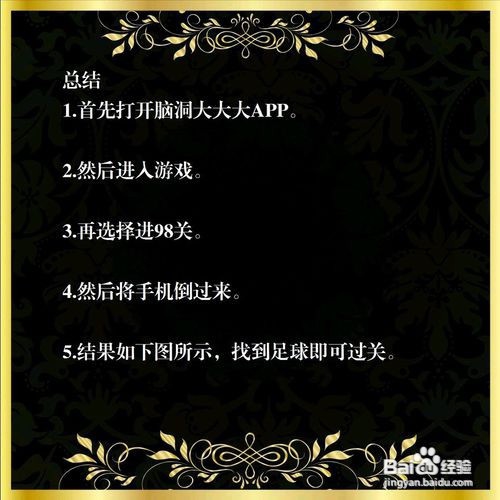 脑洞大大大98关，想办法拿出掉进井里的球？