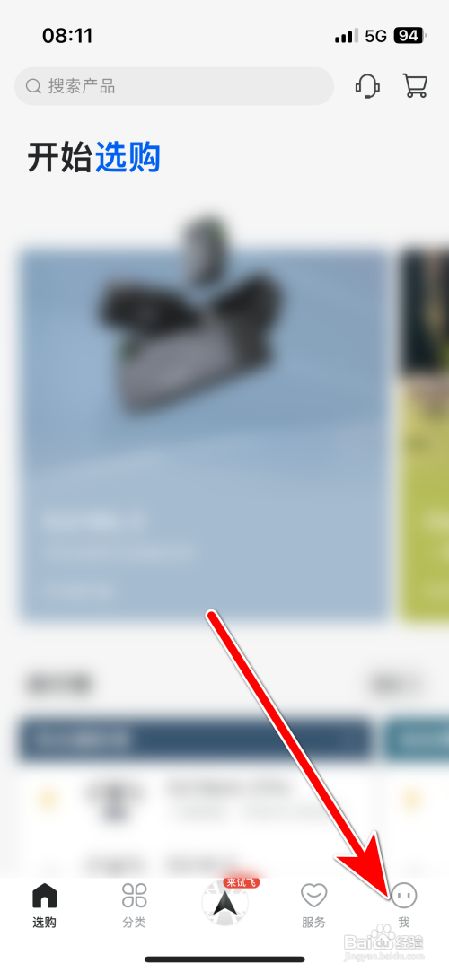 大疆商城App怎么更换绑定手机号