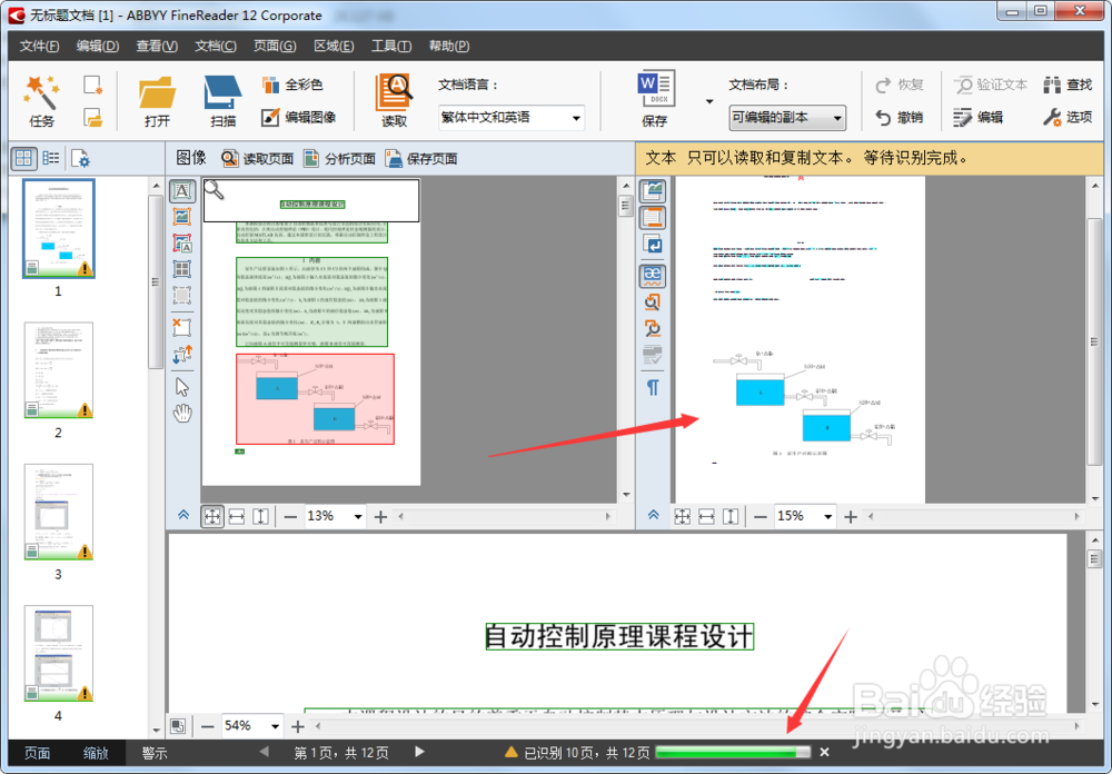 最好的OCR识别软件 扫描版PDF转word 可编辑