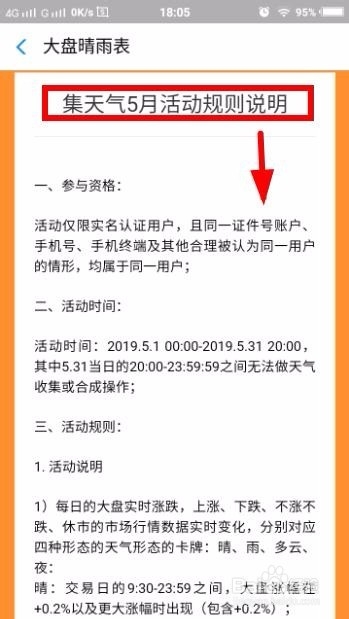 如何参与支付宝集天气卡瓜分百万奖金活动