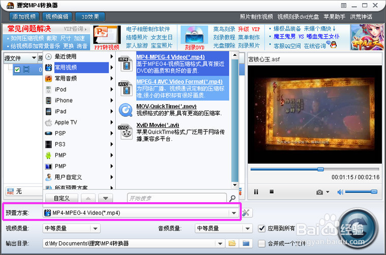 怎么把icr转换成mp4
