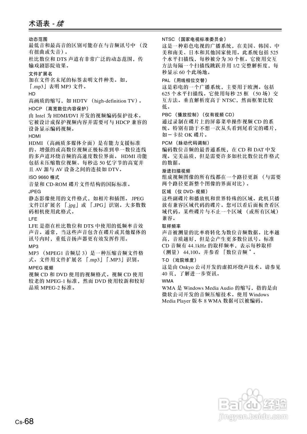 安桥DVD接收机DR-S501型使用说明书:[4]
