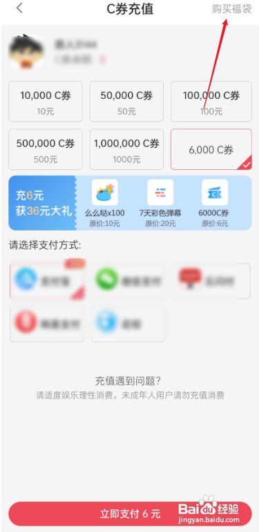 cc直播如何购买福袋?