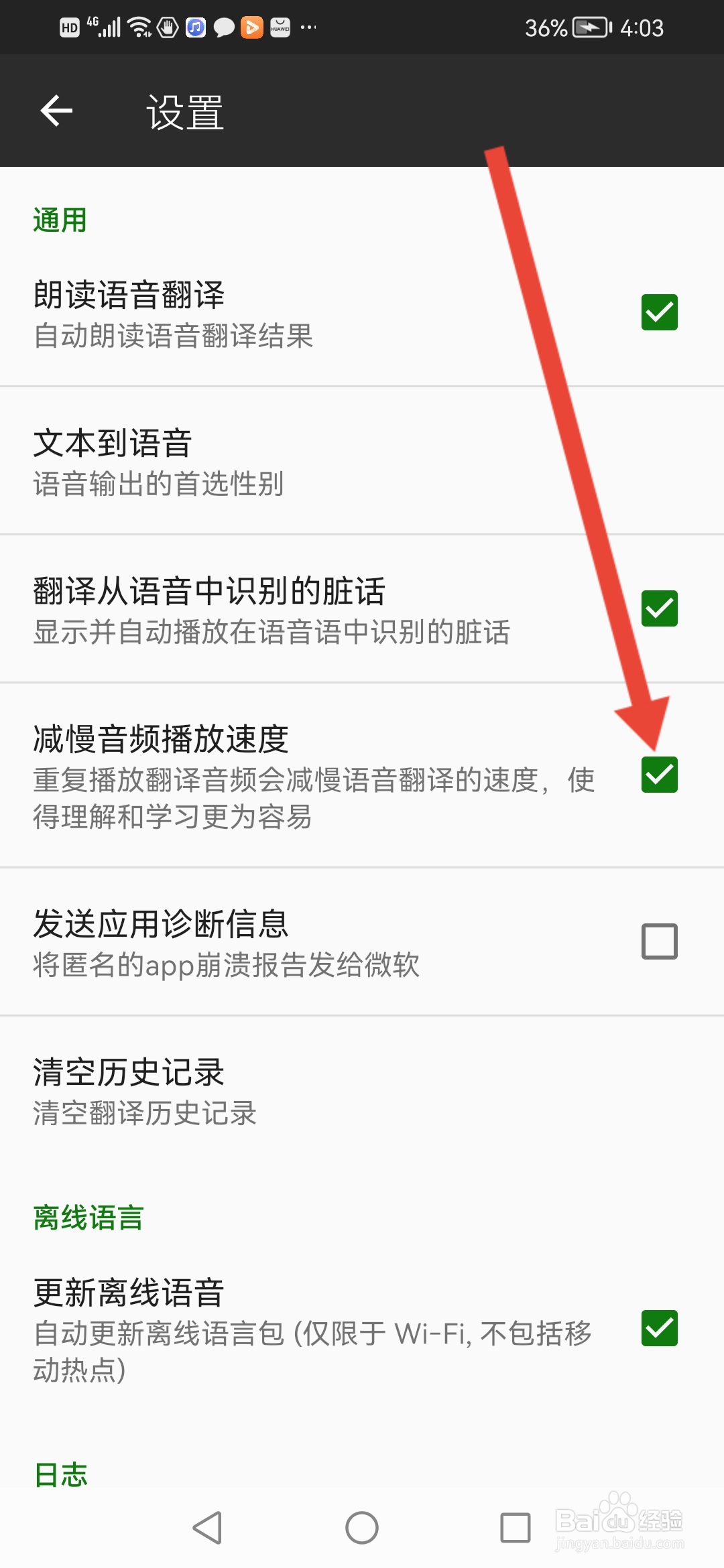 微软翻译怎么设置减慢音频播放速度