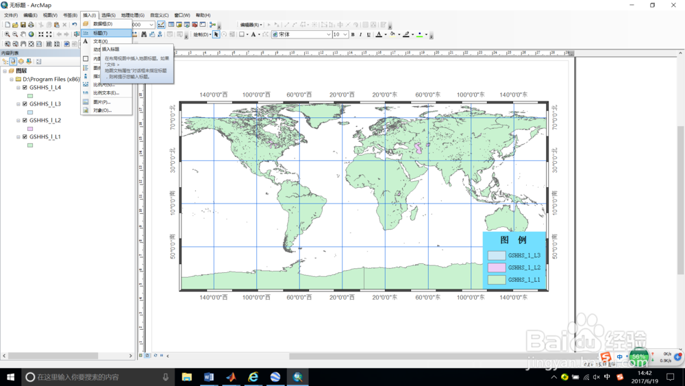 ArcGIS成图其他要素的插入