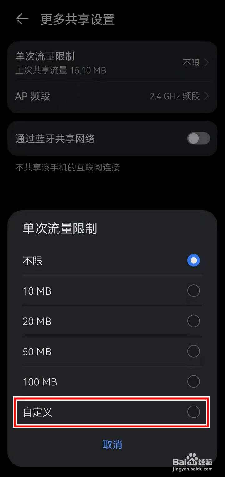 华为鸿蒙系统中的移动wifi流量如何限制