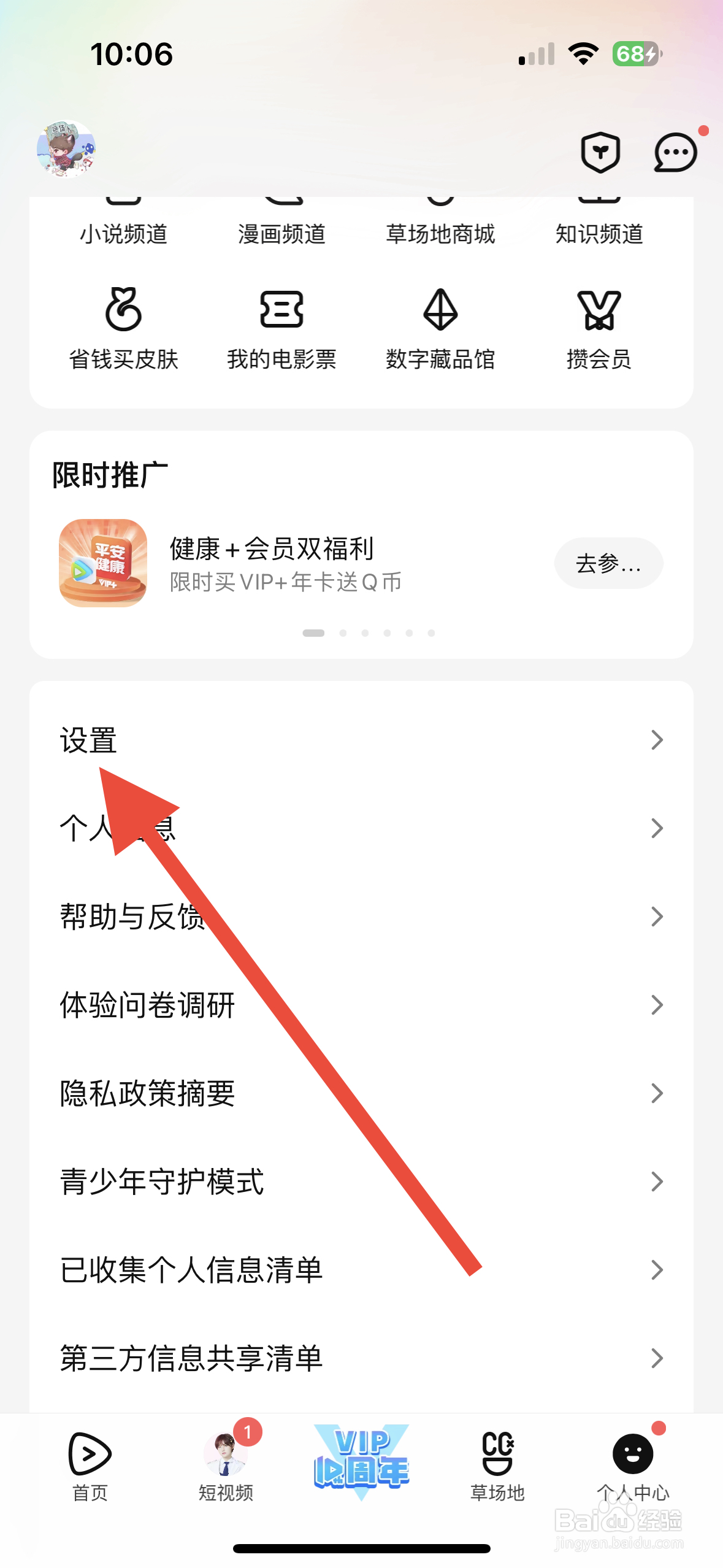 腾讯视频从哪开启播放器护眼模式