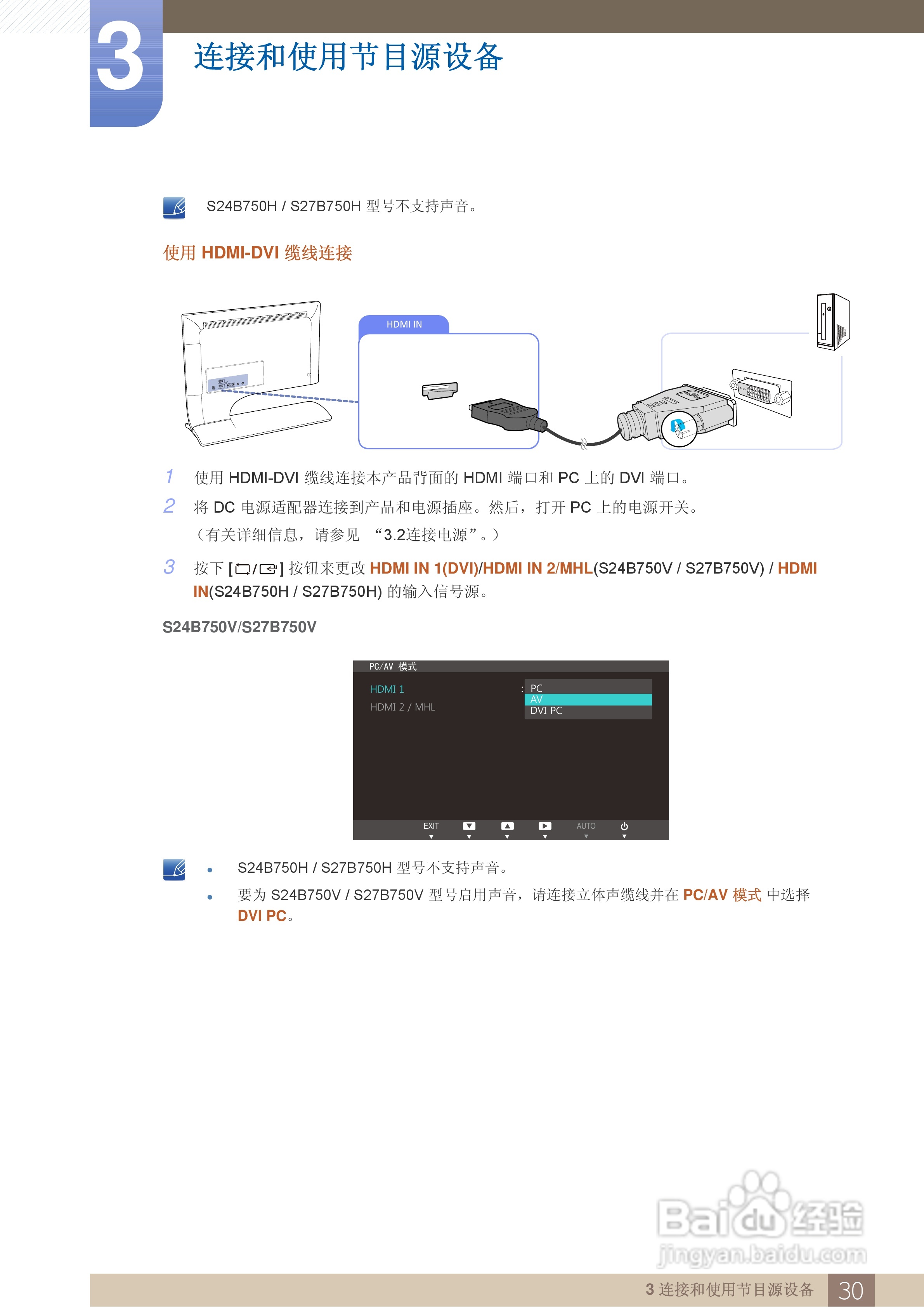 三星S27B750H液晶显示器使用说明书:[3]