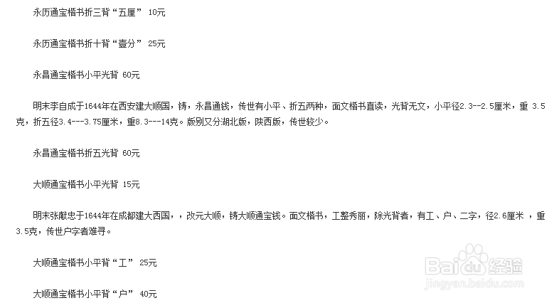 古代钱币价格大全（图解）：[5]明代