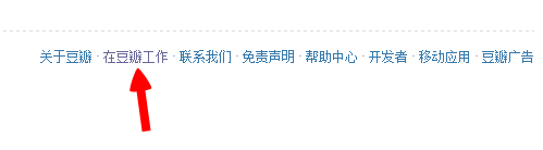 寻找豆瓣招聘职位的方法