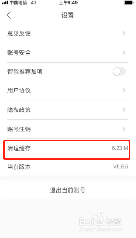 爱康体检宝如何清除缓存？