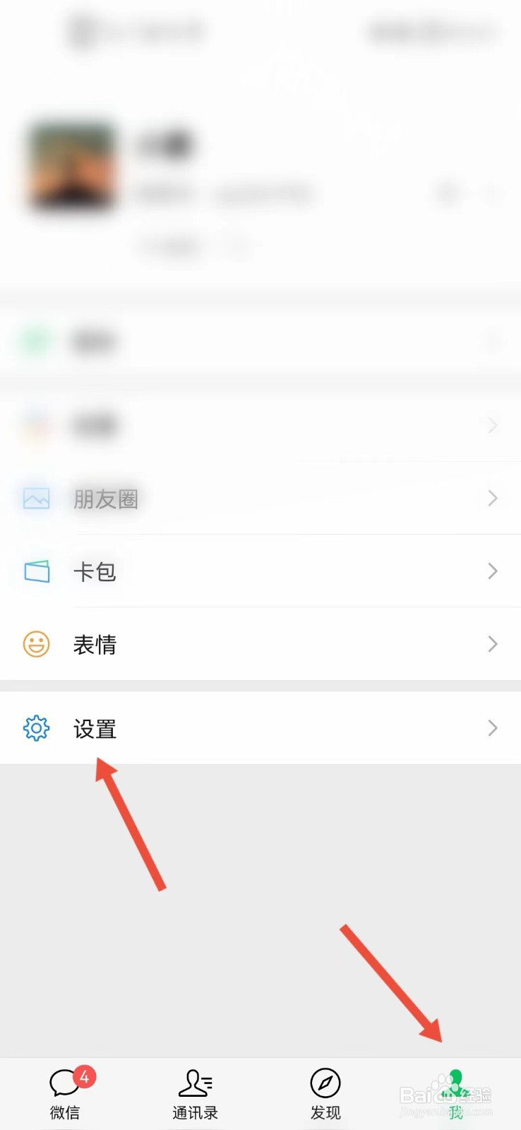 微信怎么更换铃声