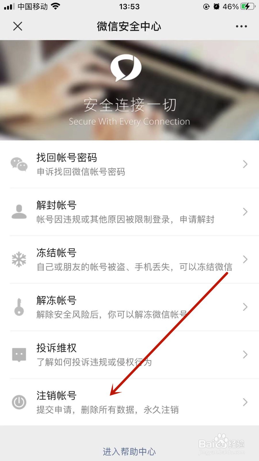 怎样注销微信账号