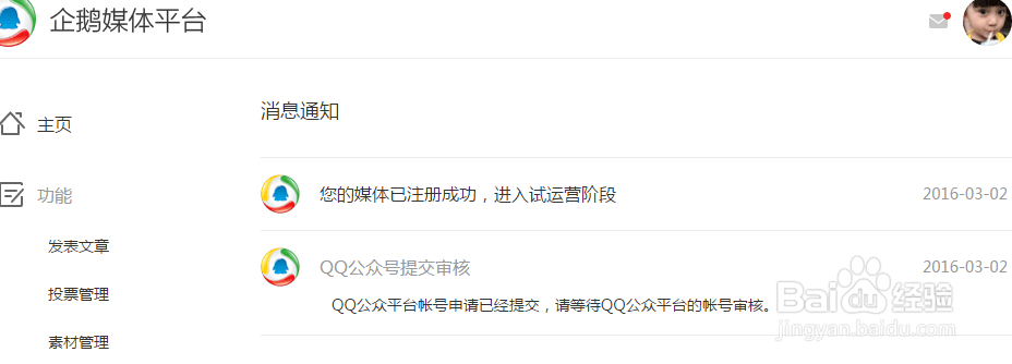 如何注册企鹅媒体平台？