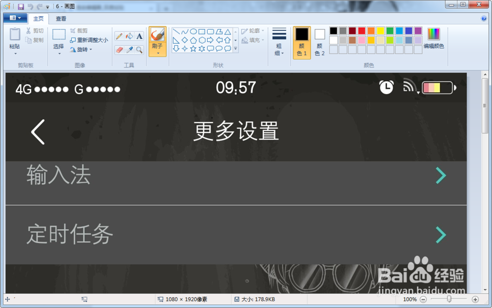 怎么利用电脑自带画图工具修改图片大小