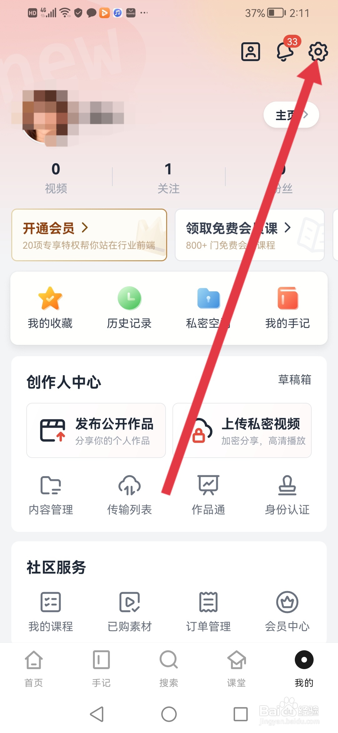 新片场怎么关闭私信提醒功能