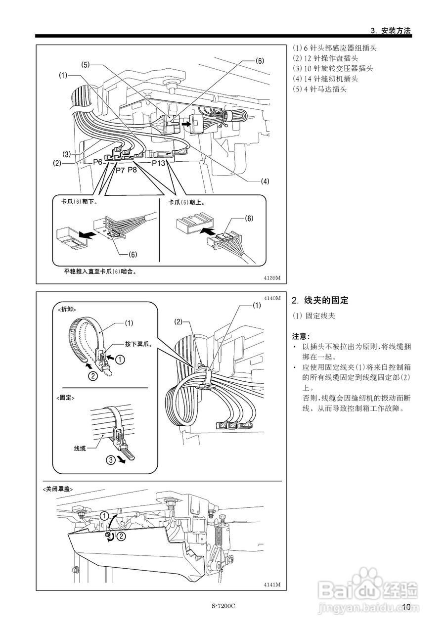 兄弟S-7200C电脑直接驱动自动切线平缝机使用说明书:[2]