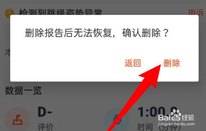 天天跳绳app怎么删除训练记录