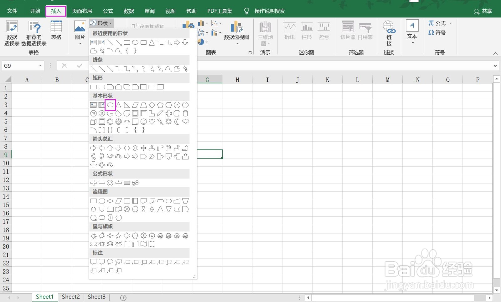 如何在excel中制作印章？