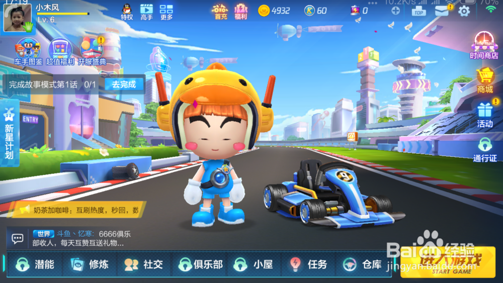 跑跑卡丁车怎么添加游戏好友 怎么查找好友