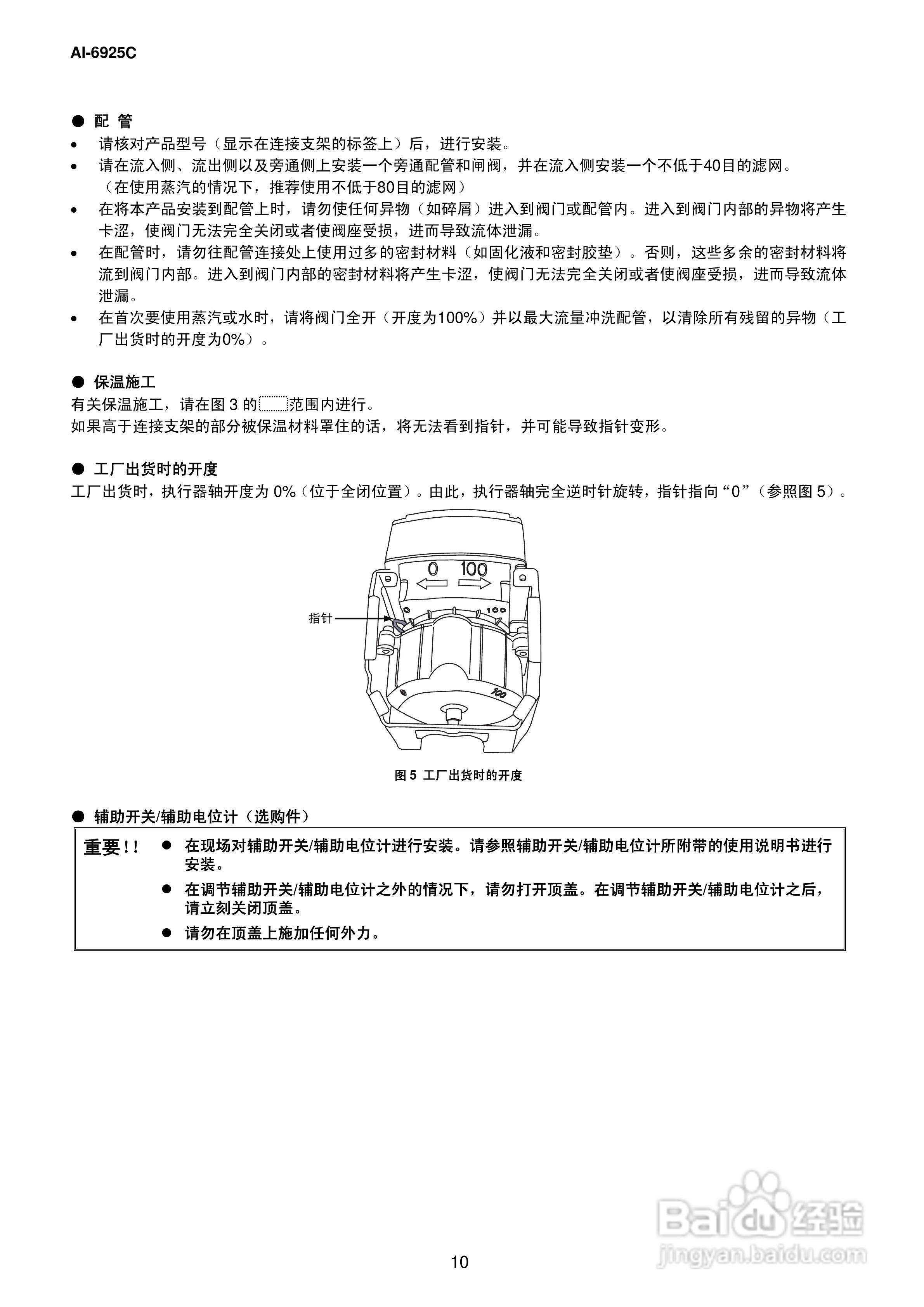 azbil AI-6925C电动二通阀使用说明书:[1]
