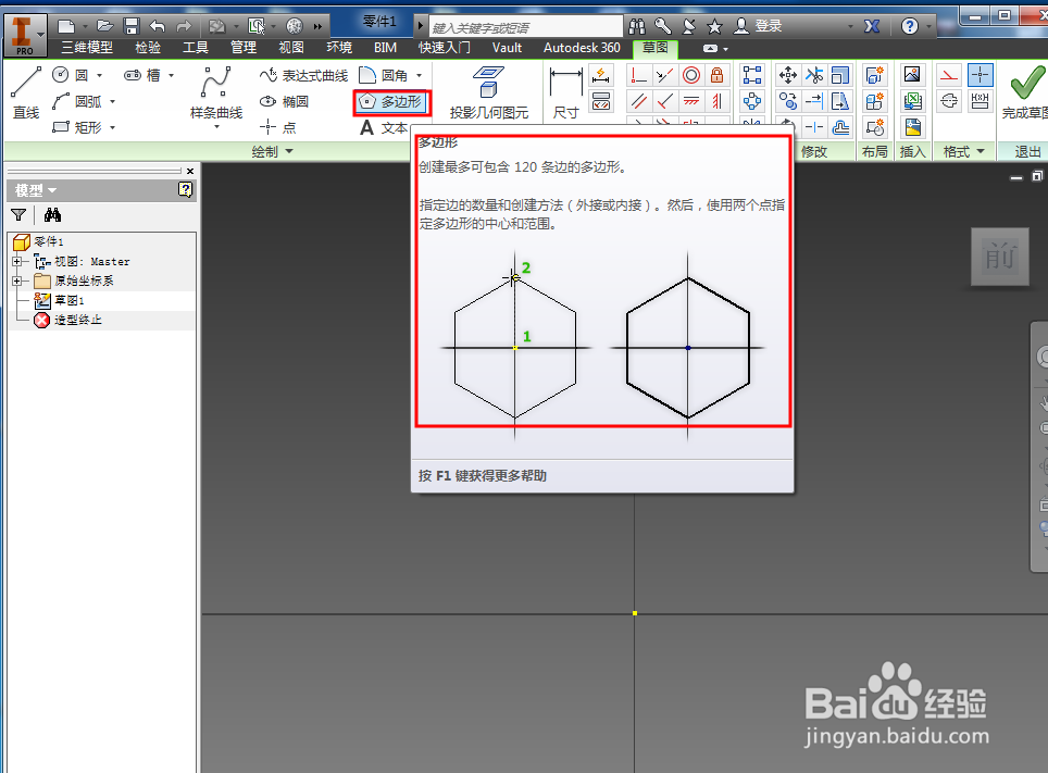 Inventor 2014 基础教程：[11]多边形、文本