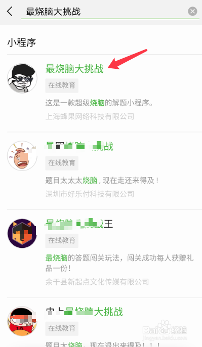微信最烧脑大挑战攻略