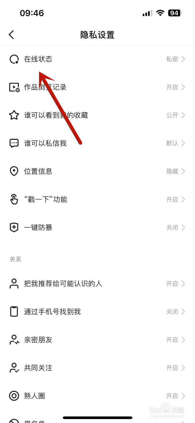 快手怎么进行隐身