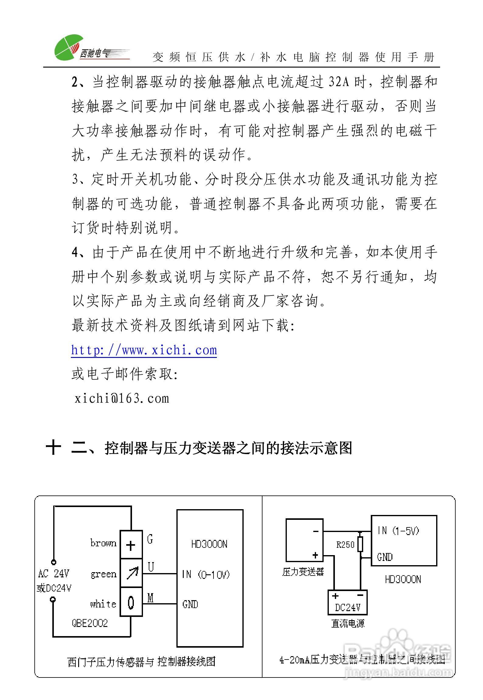 HD3000N变频恒压供水电脑控制器使用手册:[2]