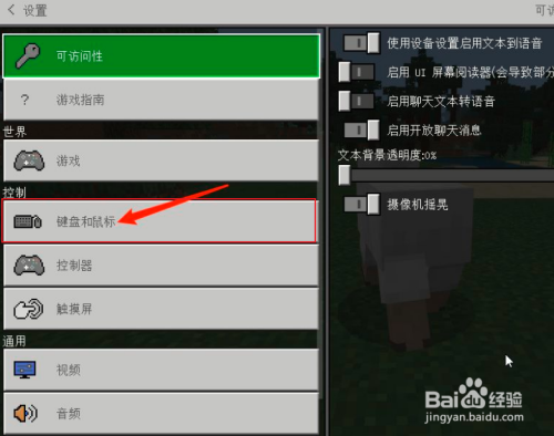 网易我的世界电脑版怎么调出鼠标