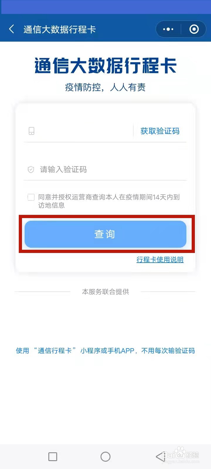 疫情防控的行程码在哪里找