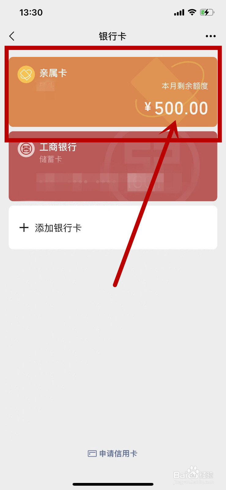 如何查看自己收到的亲属卡的每月消费上限