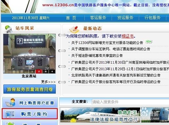支付宝可以购买火车票