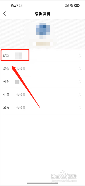 辣椒短视频app怎么修改昵称？