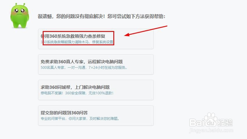 华为笔记本无法打开360浏览器怎么办