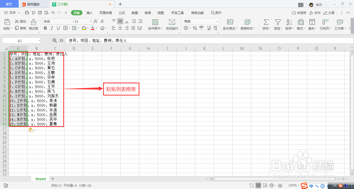 怎么快速把文本内容转成表格