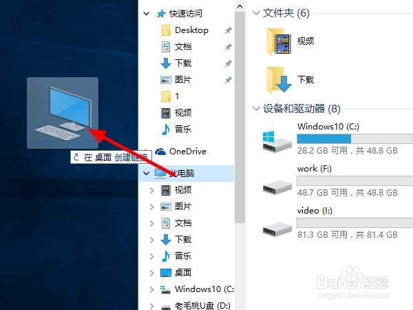 win10系统如何在桌面上显示“此电脑”