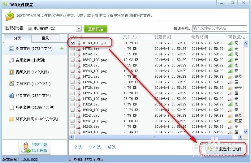 360文件恢复怎么用