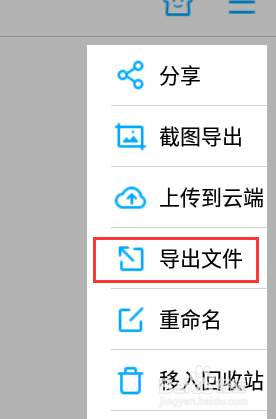 幂宝思维导出文件的操作
