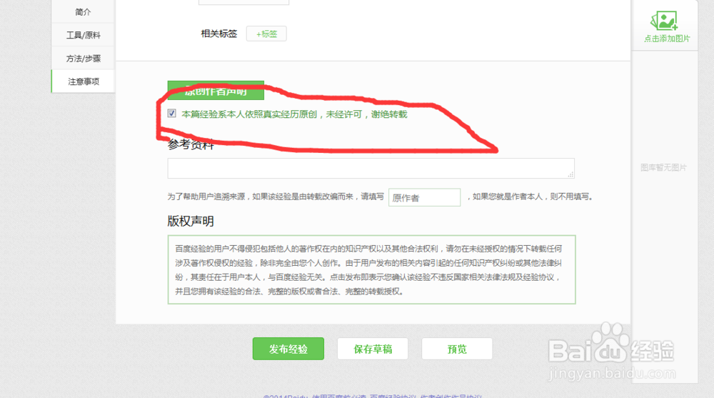 怎么使用百度经验高级编辑器写经验