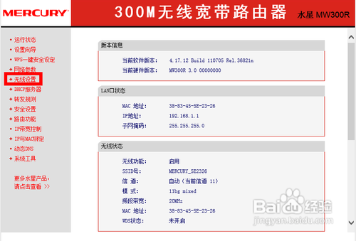 如何查看无线网络被盗用