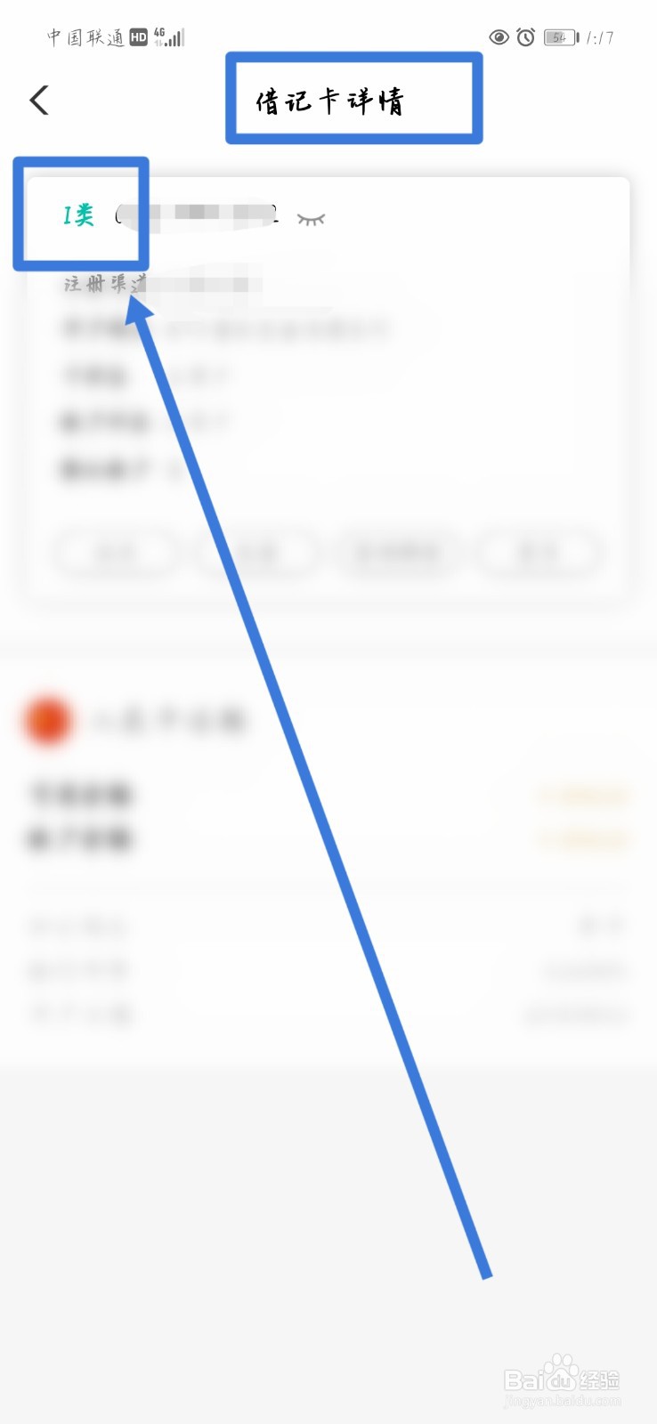 银行卡是一类卡还是二类卡怎么区分
