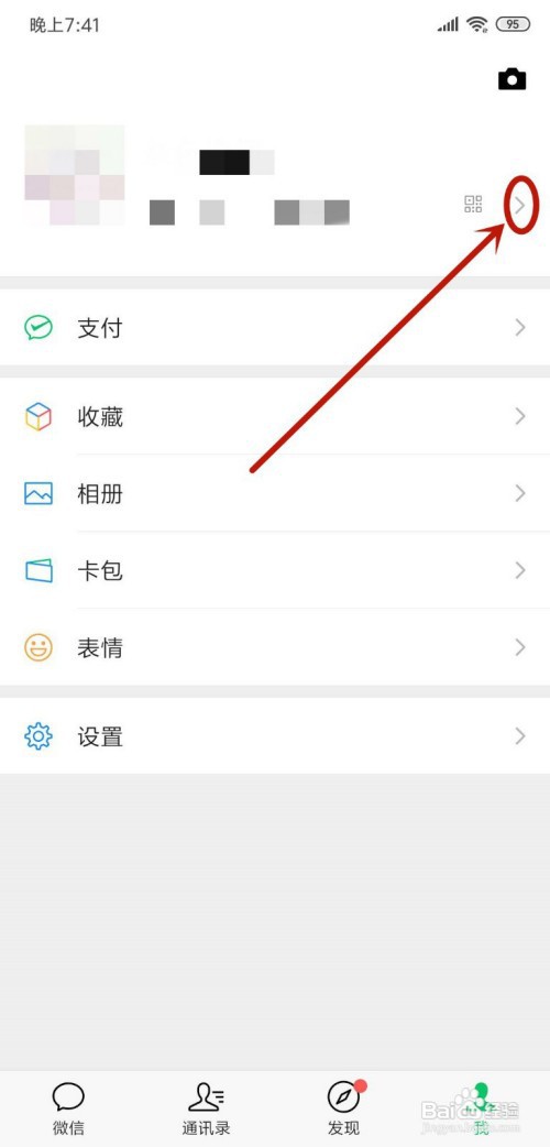 微信如何修改拍一拍